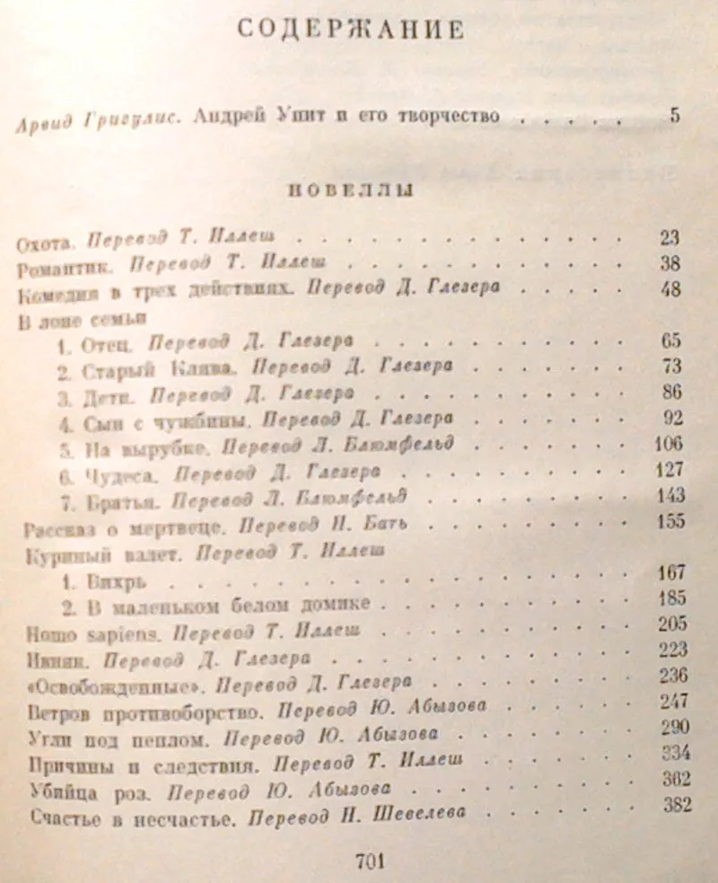 Упит Андрей.  Новеллы.  Серия: Библиотека всемирной литературы. (БВЛ)  2