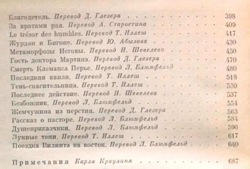 Упит Андрей.  Новеллы.  Серия: Библиотека всемирной литературы. (БВЛ)  3