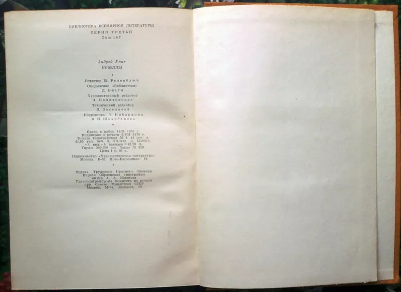 Упит Андрей.  Новеллы.  Серия: Библиотека всемирной литературы. (БВЛ)  4