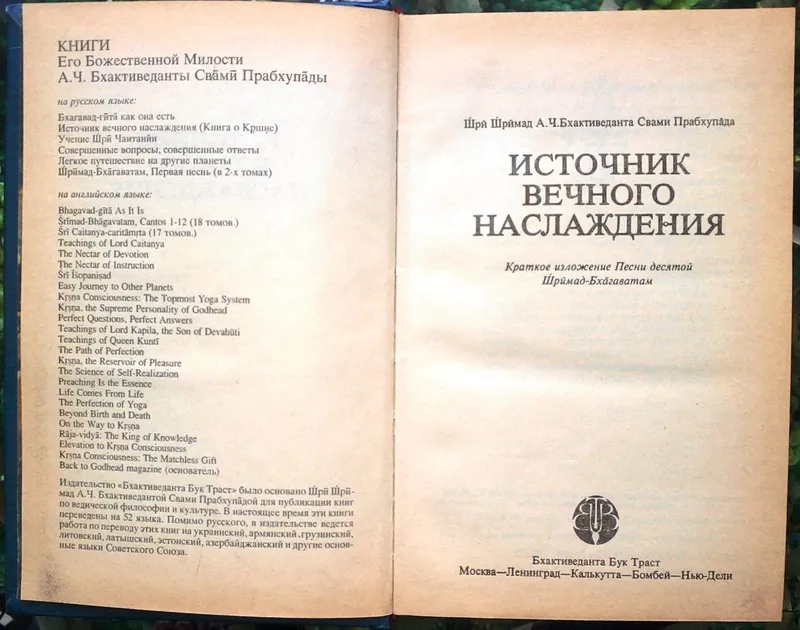 Шри Шримад Источник вечного Наслаждения.  Краткое изложение Песни деся 2