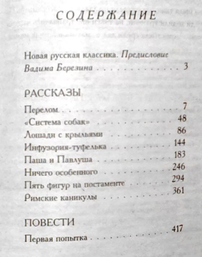 Токарева В.С.  Перелом.  Повесть и рассказы.  М АСТ 1998г. 480с.  твер 3