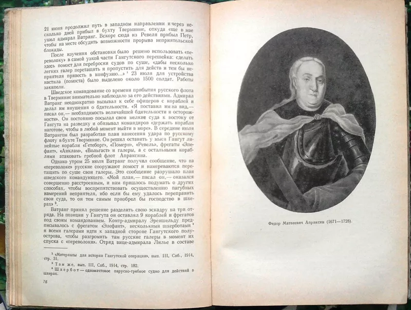 Зверев Б.  Страницы русской морской летописи.  М. Учпедгиз 1960 г. 272 4