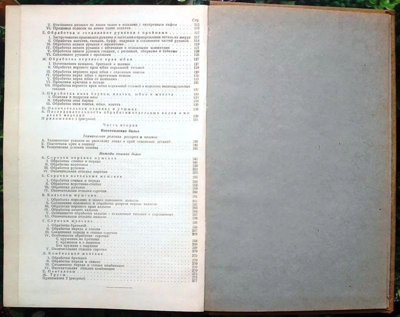 Методы пошива женского легкого платья и белья.  Москва,  1952 год.308 с 4