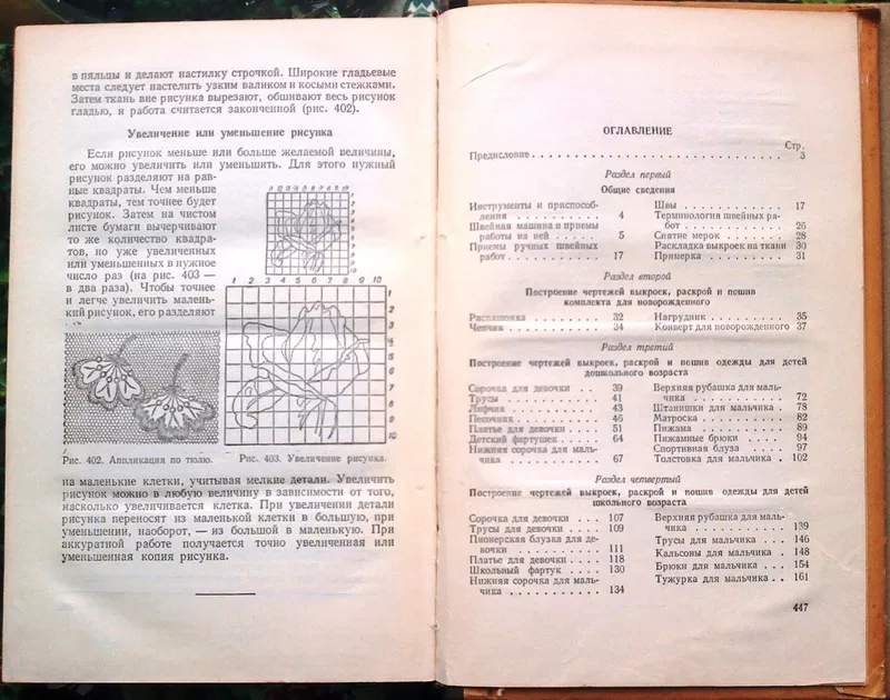 Кройка и шитье.  Сост. М.Головина,   М.Черницкая и др.  Киев Гостехизда 3