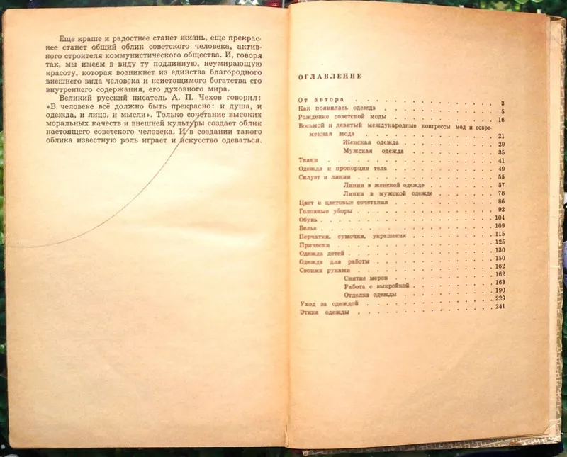 Голыбина А.Г.  Искусство одеваться.  Л Лениздат 1959г. 248с.цв.и ч/б и 2