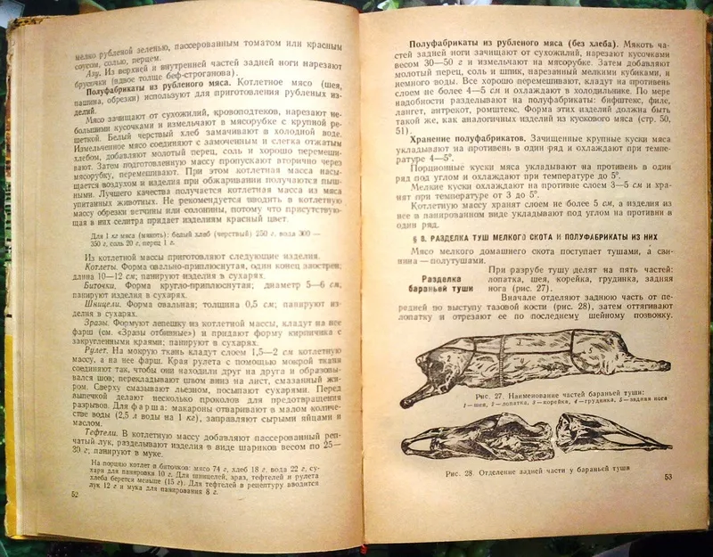 Голубчикова В. М.,   Кулинария.  Под редакцией Б. П. Клейман.  Москва.  4