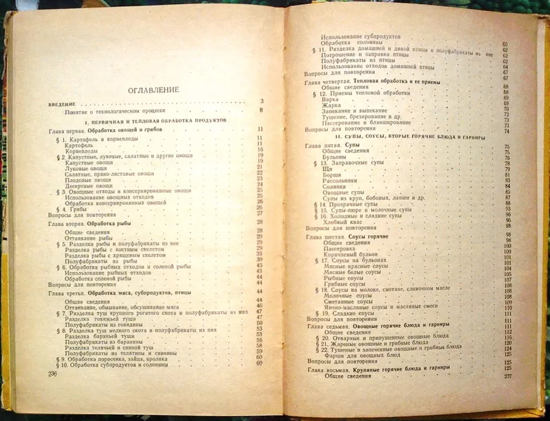 Голубчикова В. М.,   Кулинария.  Под редакцией Б. П. Клейман.  Москва.  7