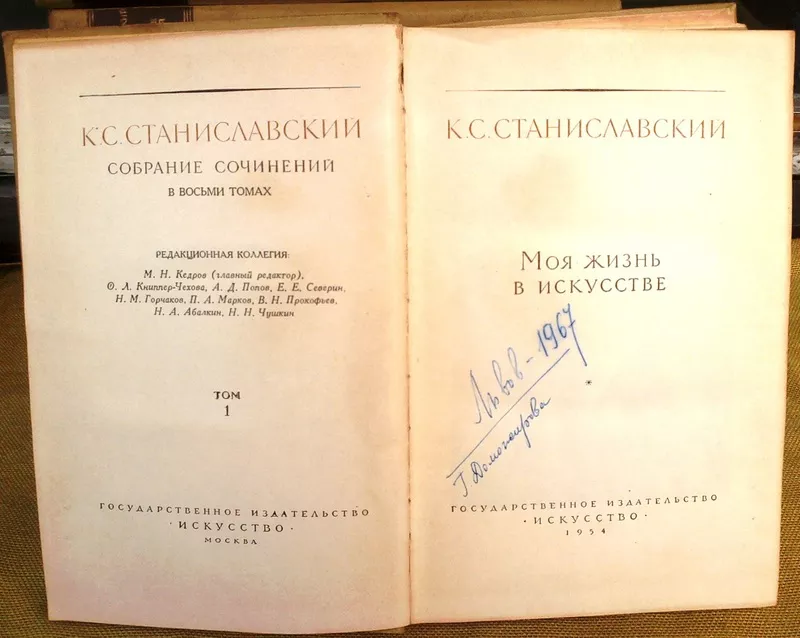 Станиславский. К. С.  Собрание сочинений в 8 томах.  М. Искусство. 195 6