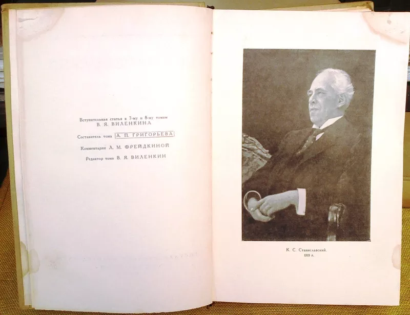 Станиславский. К. С.  Собрание сочинений в 8 томах.  М. Искусство. 195 2