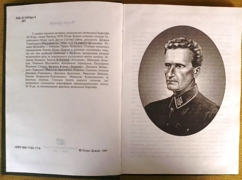 Роман Шухевич - політик,  воїн,  громадянин.  Петро Дужий,   «Галицька Ви 2