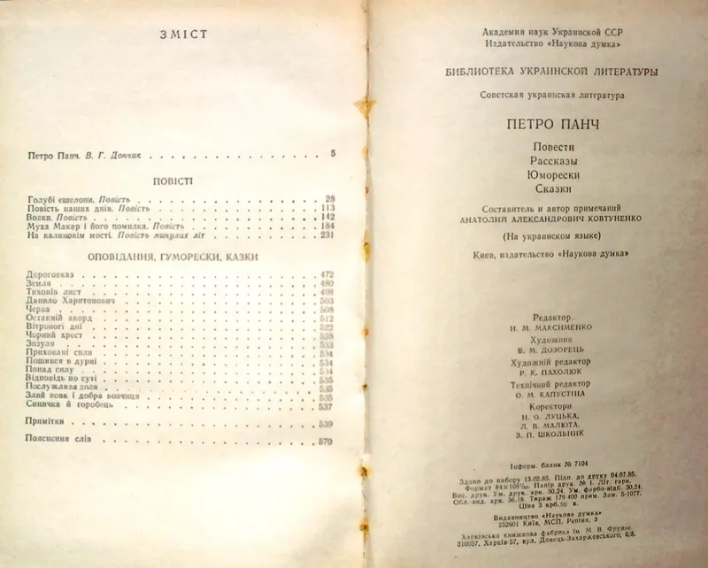Петро Панч.  Повісті. Оповідання. Гуморески. Казки . Серія Бібліотека  3