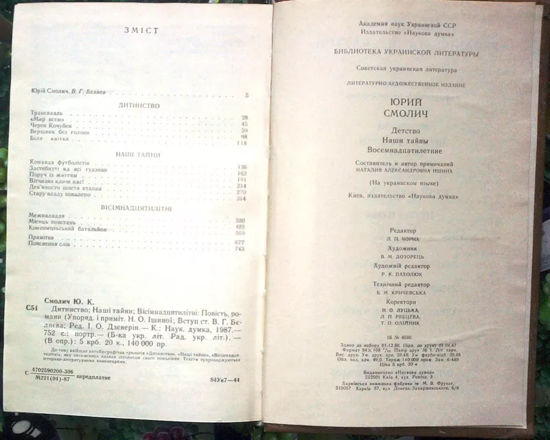Ю. Смолич.  Повість. Романи..  Серія Бібліотека укранської літератури. 3