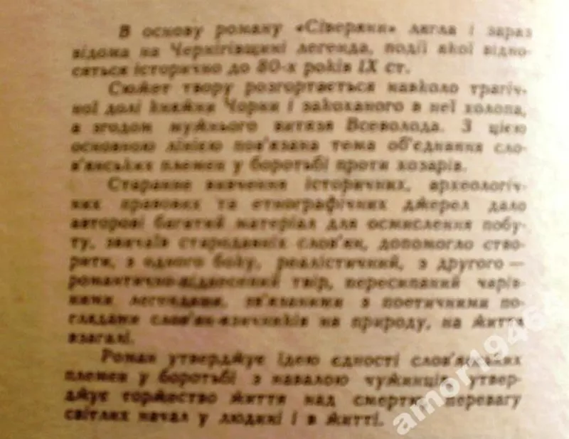 Міщенко Д.  Сіверяни.  Роман  Київ Дніпро 1969 р. 239 с.  Палiтурка /  3