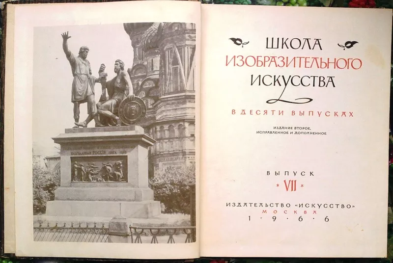 Школа изобразительного искусства в десяти выпусках. . Выпуск VII.  Жив 3