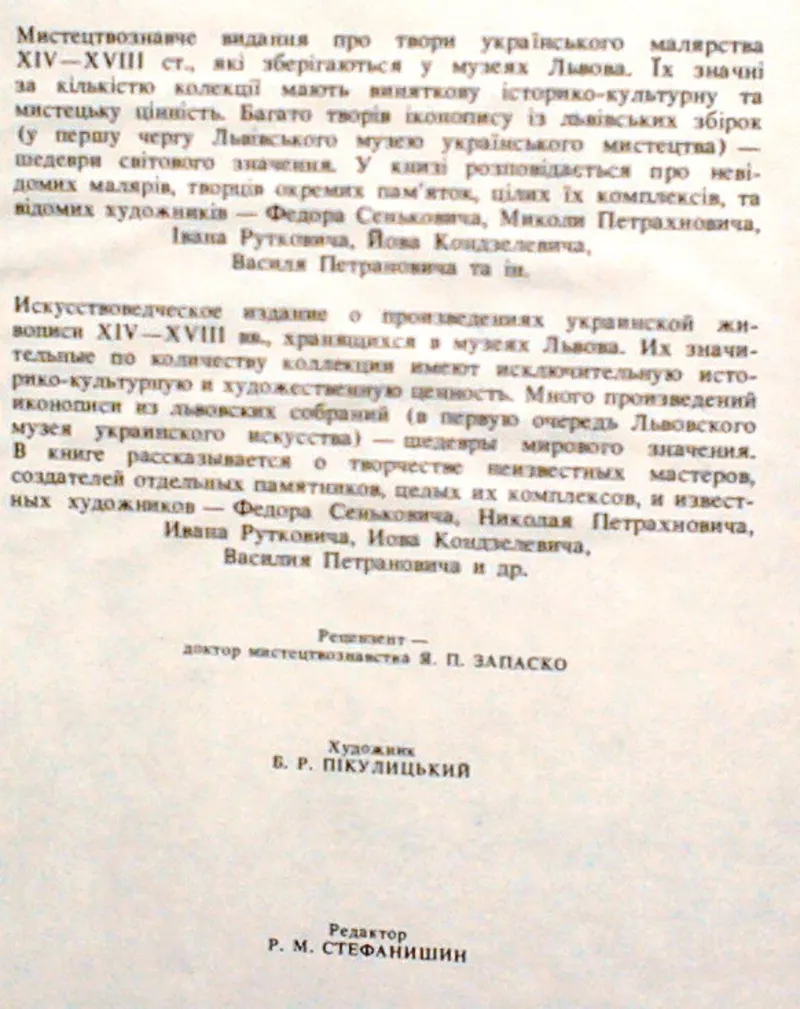 Свєнціцька В.,  Сидор О.   Спадщина віків: Українське малярство XIV -XV 3