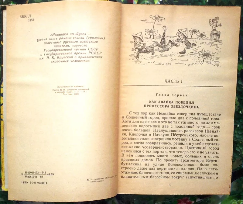 Незнайка на Луне. Николай Носов. Сохранность: Хорошая Издательство Вэс 2