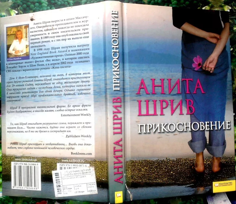 Шрив Анита.  Прикосновение.   Белгород,  Харьков. 2009г. 