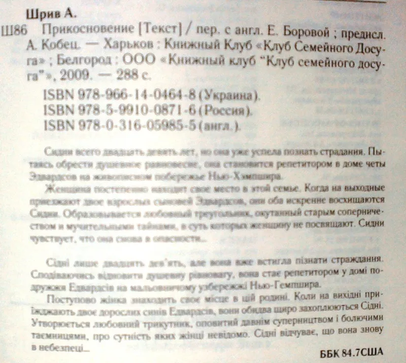 Шрив Анита.  Прикосновение.   Белгород,  Харьков. 2009г.  2