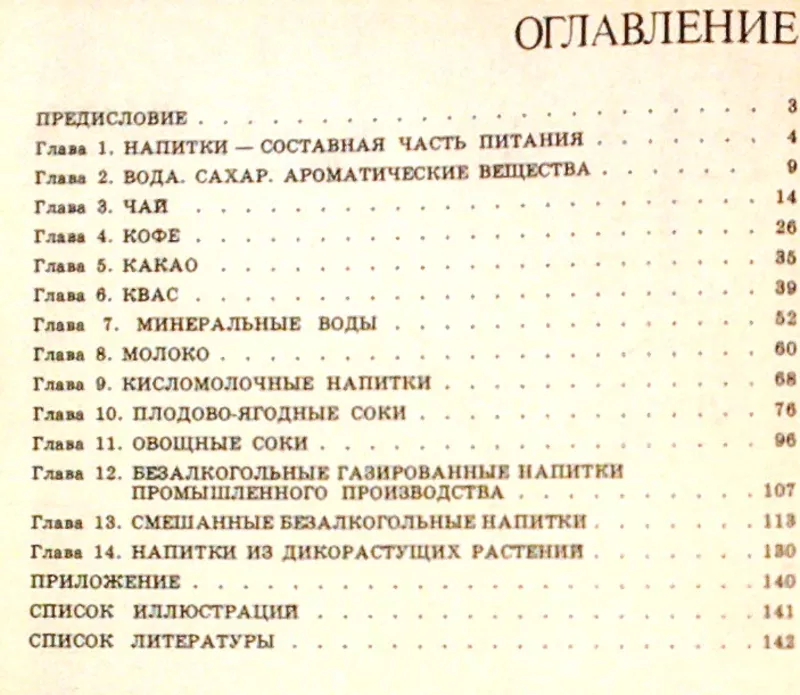 Лавров Ю.  Напитки здоровья.  Киев техника 1989г. 3