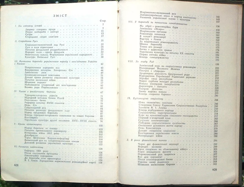 Історія Української РСР. Науково-популярний нарис. . Київ..Вид..полліт 2