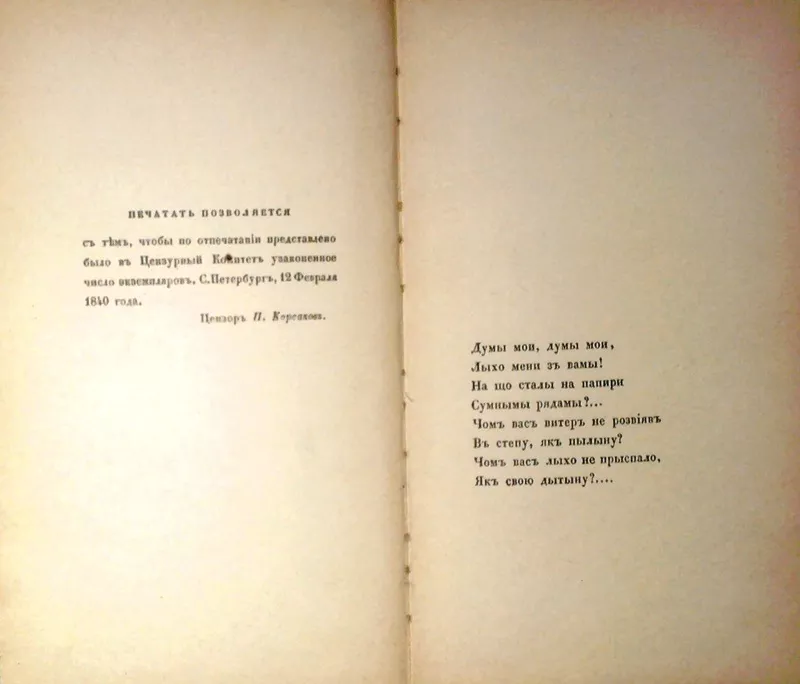 Шевченко Т.  Кобзарь. Відтворено з видання 1840 р  На українській мові 3