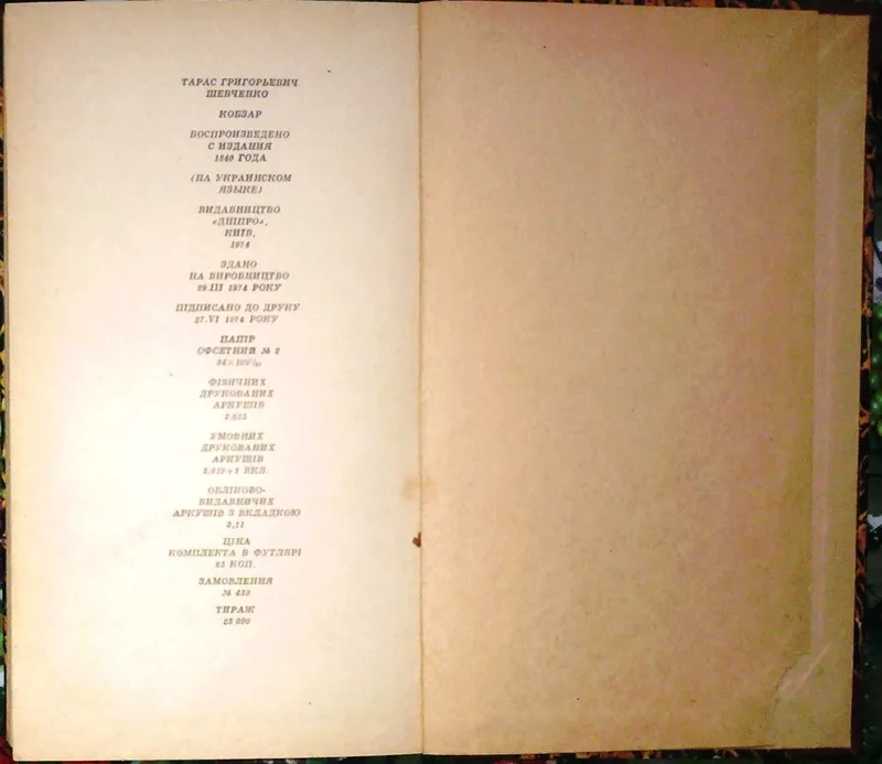 Шевченко Т.  Кобзарь. Відтворено з видання 1840 р  На українській мові 4