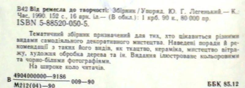  Від ремесла до творчості :  Збірник. Київ: 