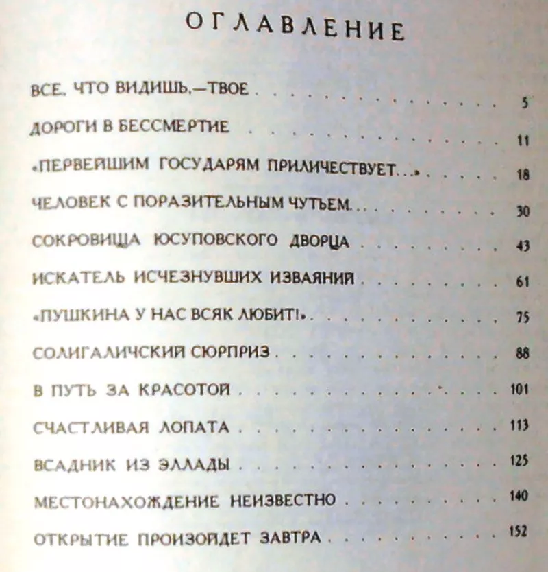 Петров Г.  Следопыты искусства.  Документальные рассказы.  Оформление  2