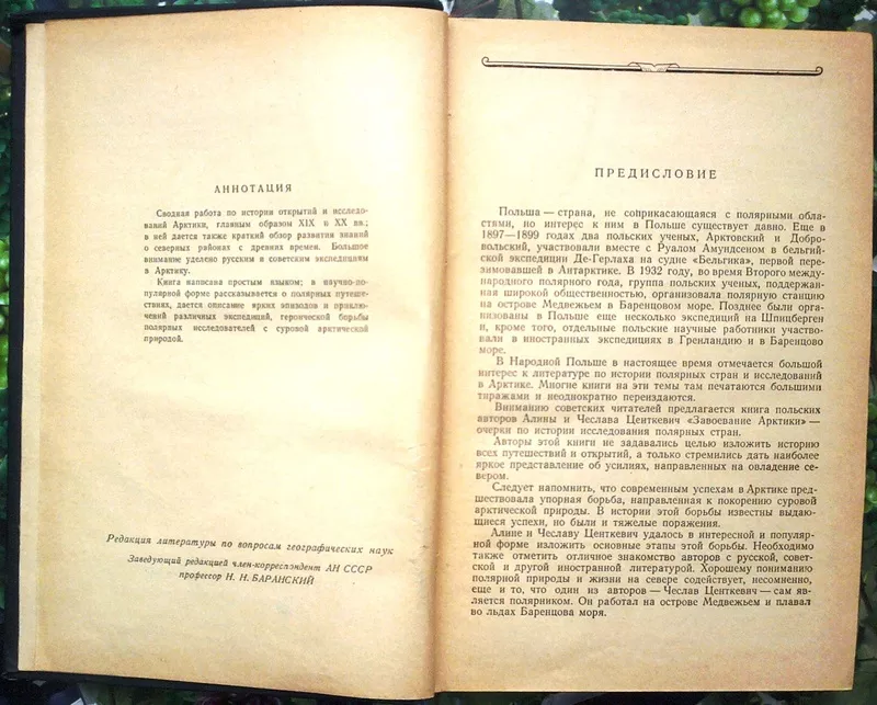 Центкевич Алина. и Чеслав.  Завоевание Арктики.  Перевод с польского.  3