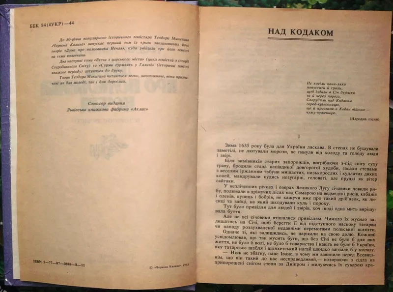 Теодор Микитин. Дума про полковника Нечая. І сторична бібліотека. Ч. I 2