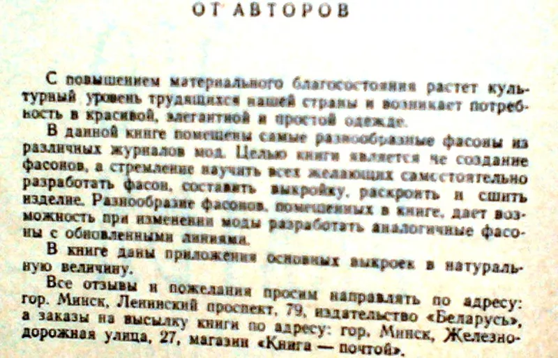 Дрючкова М.А.,  Живаева Е.И.,  Панова В.П. 100 фасонов женского платья.  3