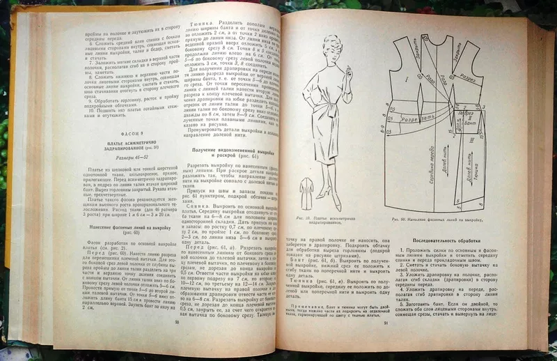 Дрючкова М.А.,  Живаева Е.И.,  Панова В.П. 100 фасонов женского платья.  6