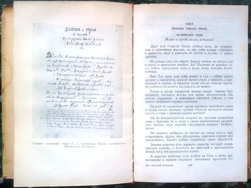 Сковорода Г.  Літературні твори. АН УРСР.  Вступна стаття,  упорядк.,  п 4