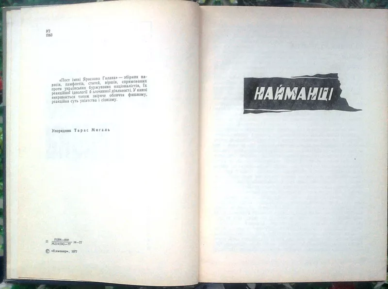 Пост імені Ярослава Галана.  Книга пята.  Памфлети,  статті,  нариси,  сп 3