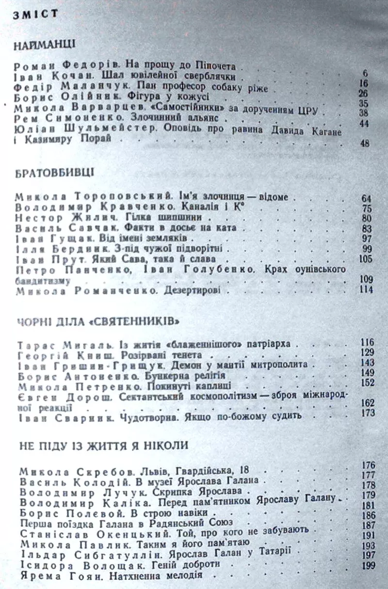 Пост імені Ярослава Галана.  Книга пята.  Памфлети,  статті,  нариси,  сп 4