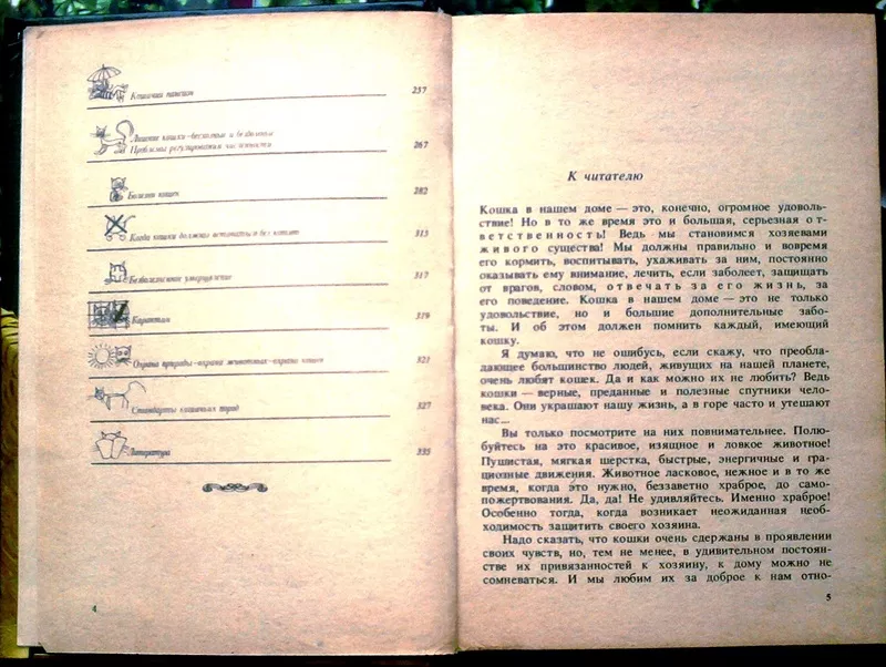 Фогель А.,  Шнайдер Х.-Э.  Советы любителям кошек.  Пер. с немецкого яз 3