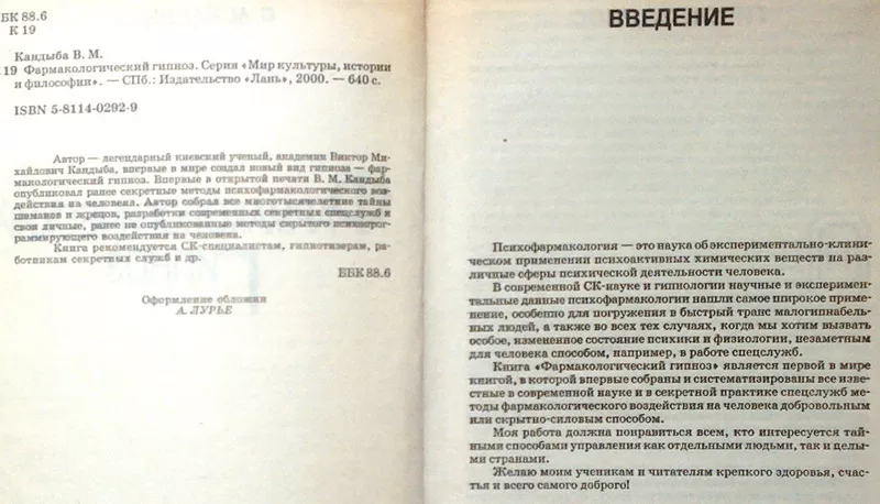 Кандыба В.М.  Фармакологический гипноз.  Серия: Мир культуры,  истории  2