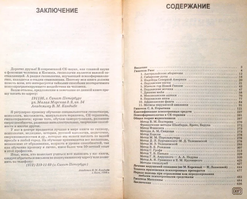 Кандыба В.М.  Фармакологический гипноз.  Серия: Мир культуры,  истории  3