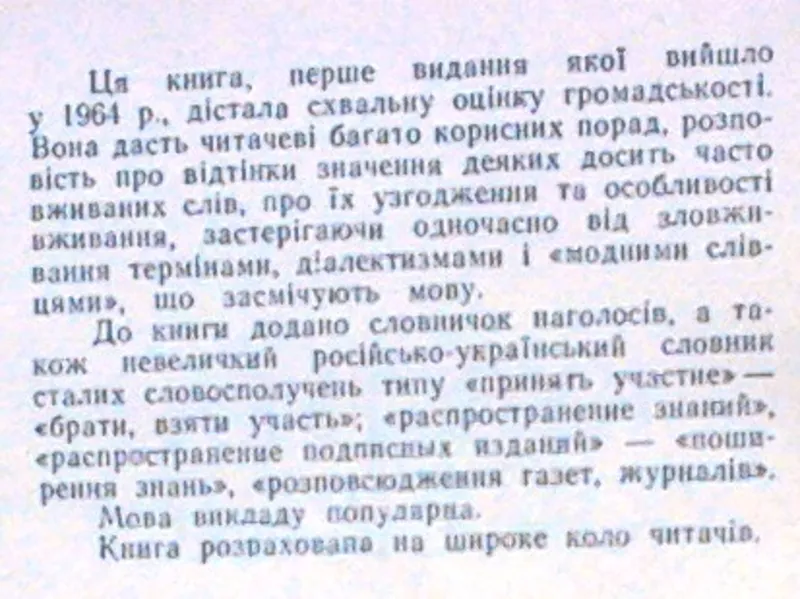 Коваль А.  Культура української мови.  Київ Наукова думка 1966. 192 с. 2