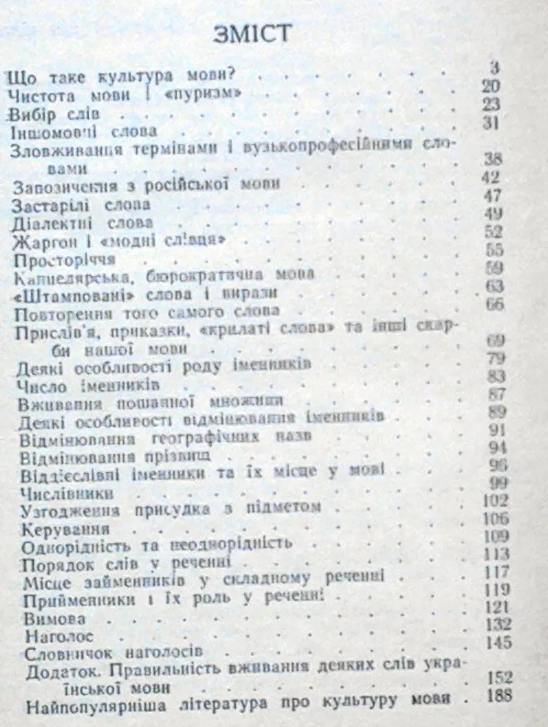 Коваль А.  Культура української мови.  Київ Наукова думка 1966. 192 с. 3