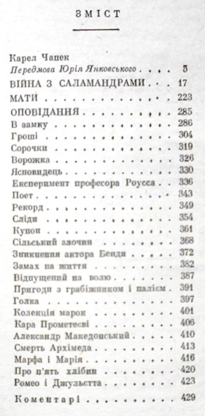 Чапек К.  Війна з саламандрами. Мати. Оповідання.  Серія «Вершини світ 3