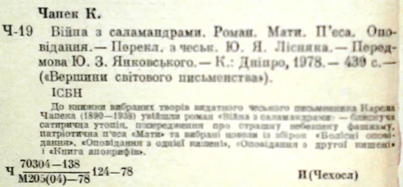 Чапек К.  Війна з саламандрами. Мати. Оповідання.  Серія «Вершини світ 4