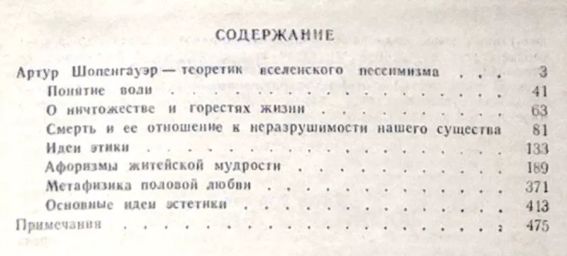 Шопенгауэр А.  Избранные произведения.  Составитель,  автор вступительн 3