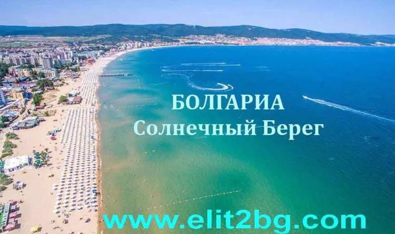 Болгария,  Солнечный берег. Отдых на море в «Апарт Отель Элит 2» 3