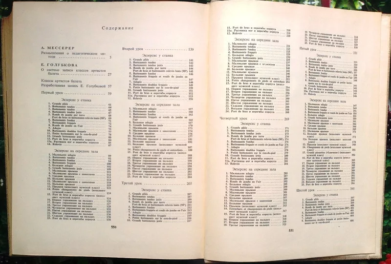 Мессерер А.М.  Уроки классического танца.  Всероссийское театральное о 3