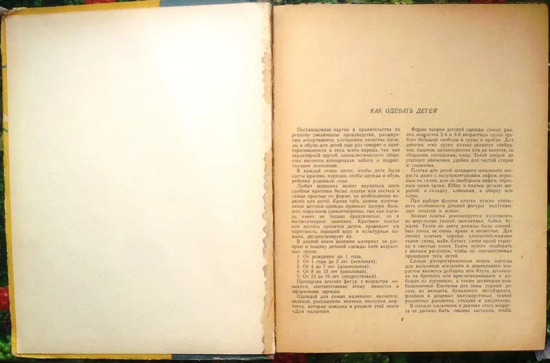 Гурбо А. и др.  Как самим сшить детскую одежду.  4-е издание.  Минск Б 2