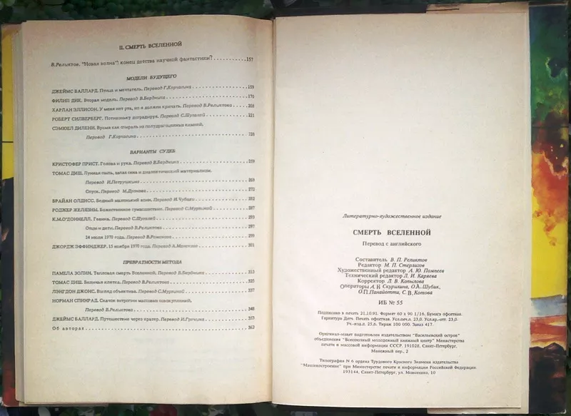 Смерть Вселенной.  Сборник `черных`новелл Р.Даля,  Р.Брэдбери и Б.Олдис 4