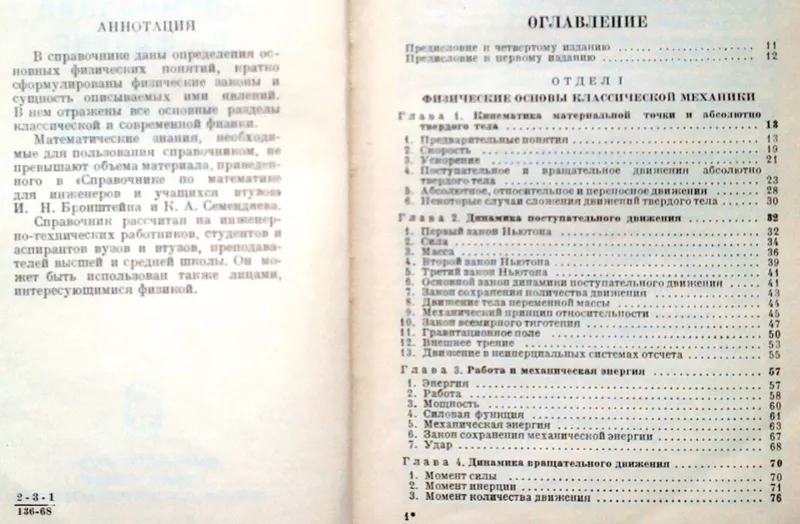 Яворский Б.М.,  Детлаф А.А.  Справочник по физике.  Для инженеров и сту 2