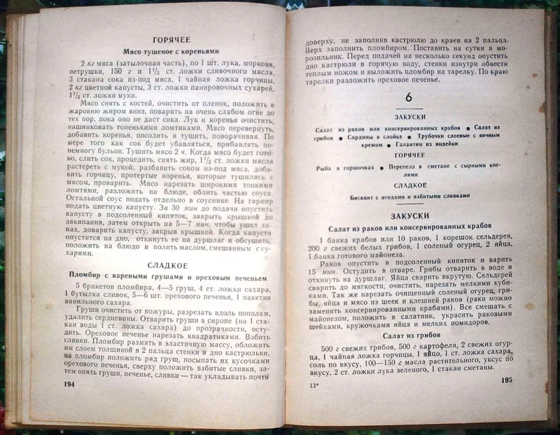 Лемкуль Л.М.  Праздничный стол.  М. Пищевая промышленность 1974г. 360  4