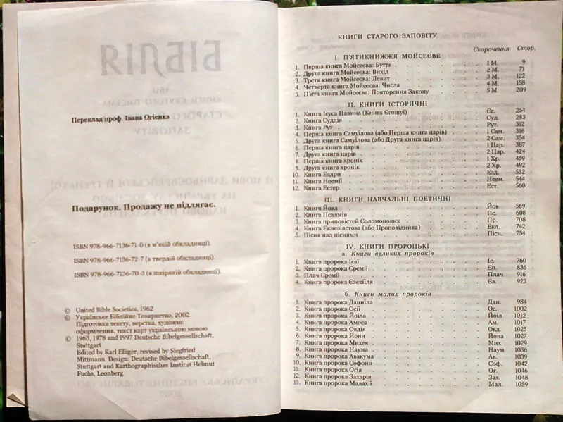 Біблія або Книги Святого письма Старого й Нового Заповіту.  Із мови да 3